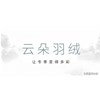 羽絨溫度配方，給你恰好的溫暖！